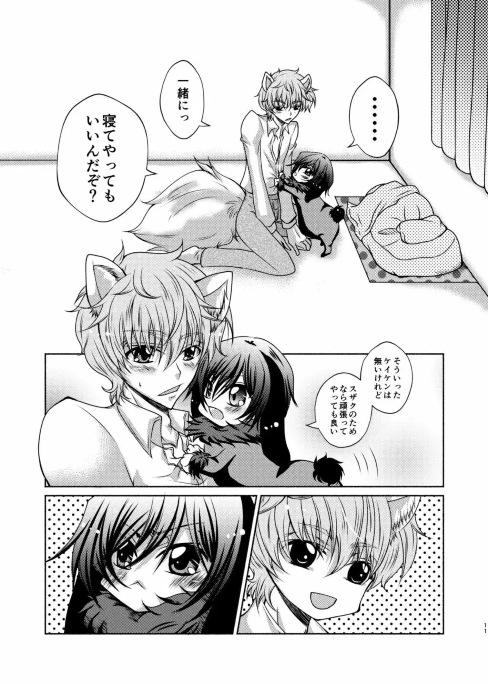 狼スザク×黒兎ルルシュ詰め Page.9