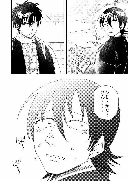 オイ、お前のマヨネーズよこせ。 Page.5