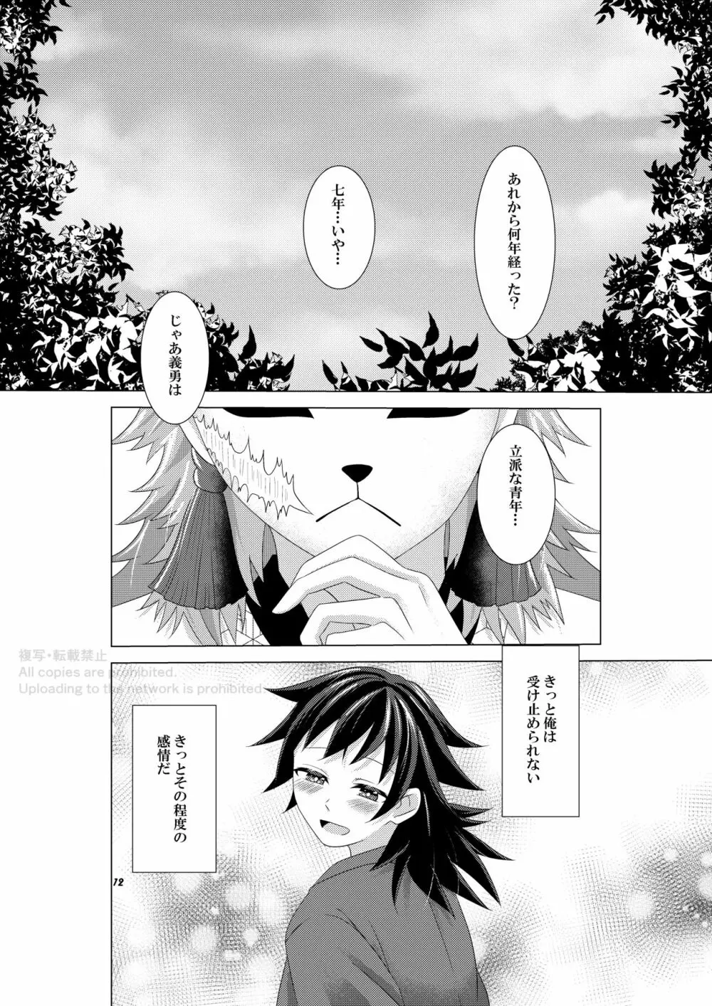 恋々羽織 Page.11