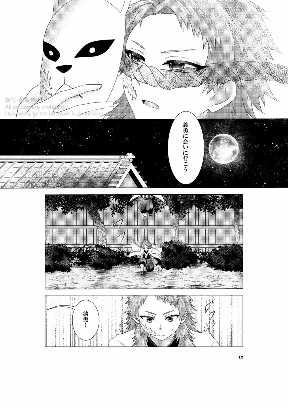 恋々羽織 Page.12