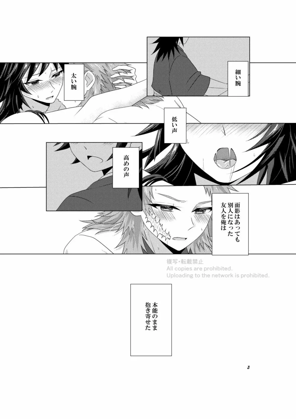 恋々羽織 Page.2