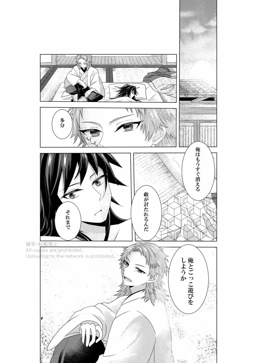 恋々羽織 Page.3