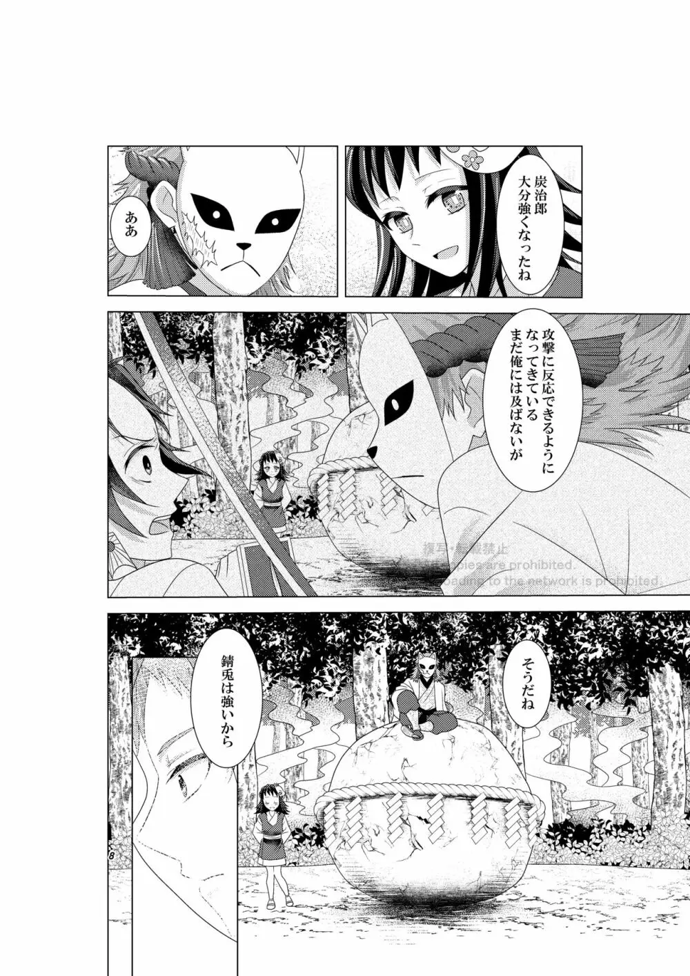 恋々羽織 Page.7