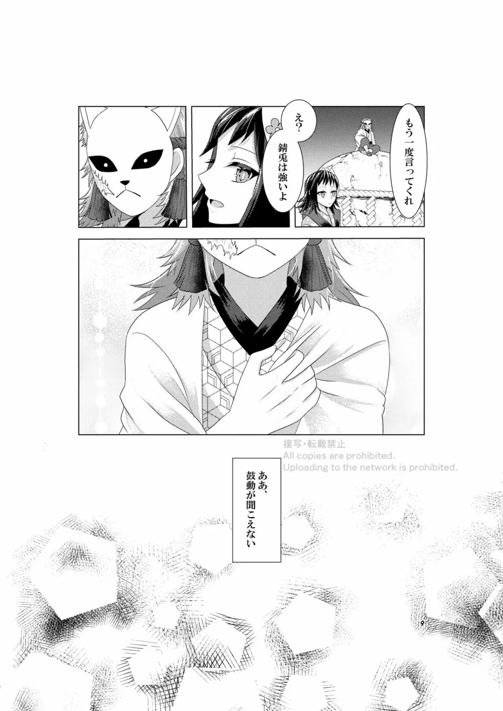 恋々羽織 Page.8