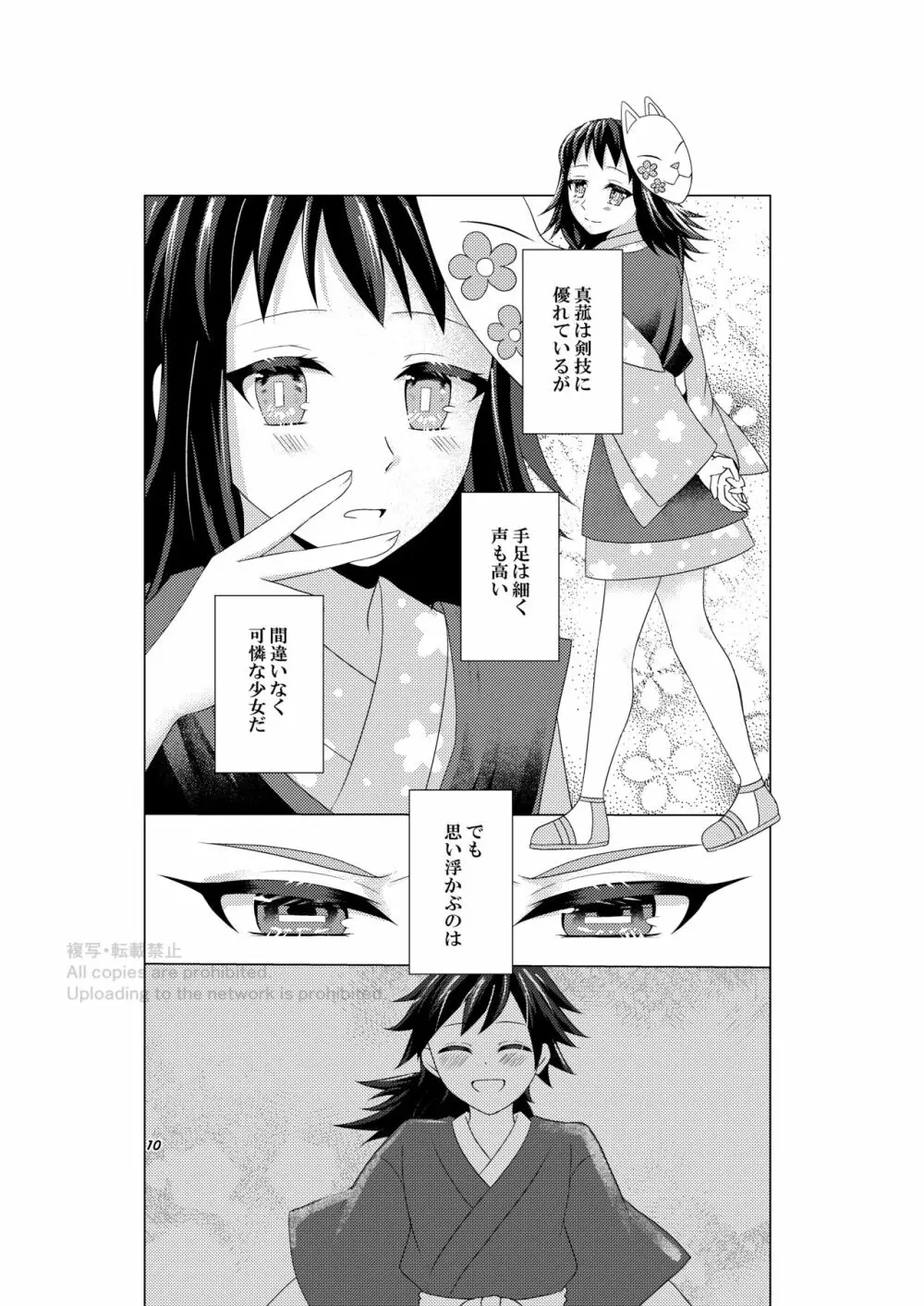 恋々羽織 Page.9