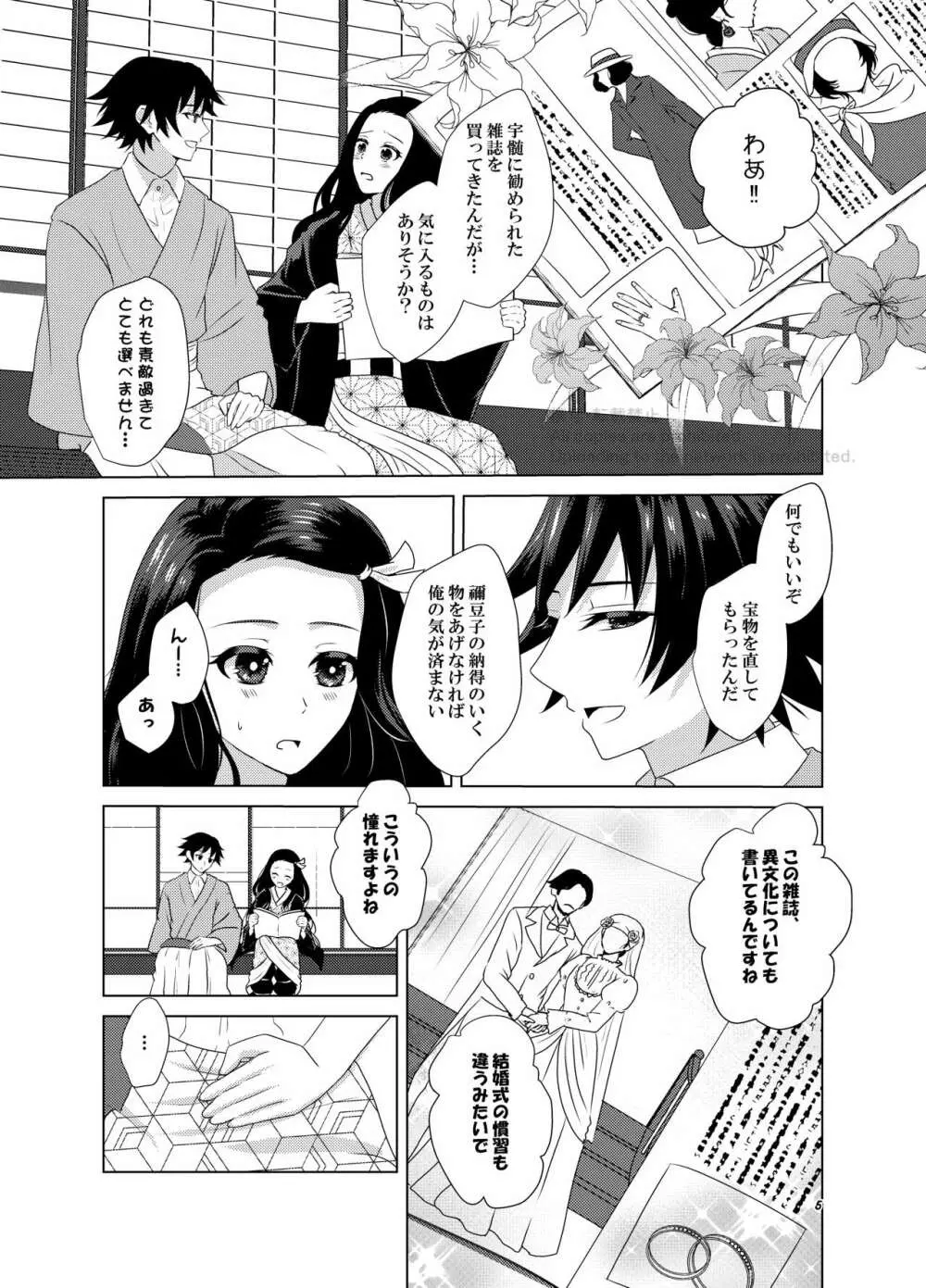 華燭と燐火 Page.4