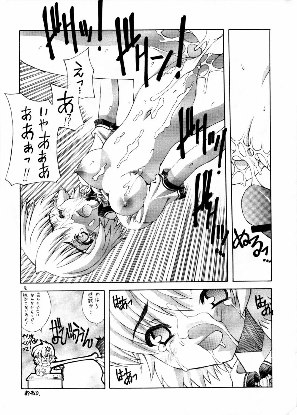 なんでこないに時間がないんだろう Page.11