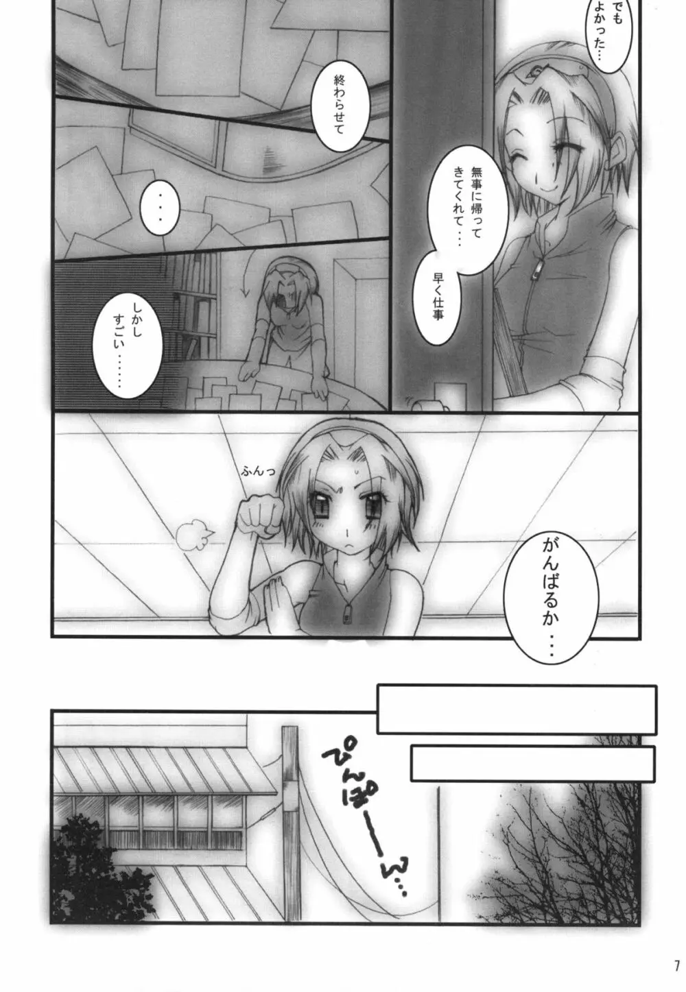 ハム重 -参- Page.6