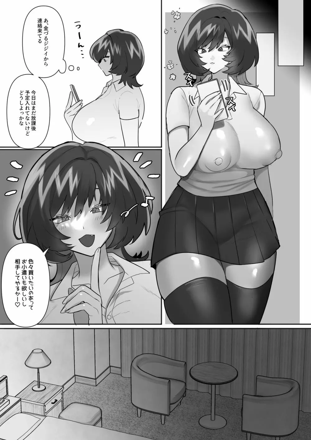 ビッチギャルの性生活 Page.57