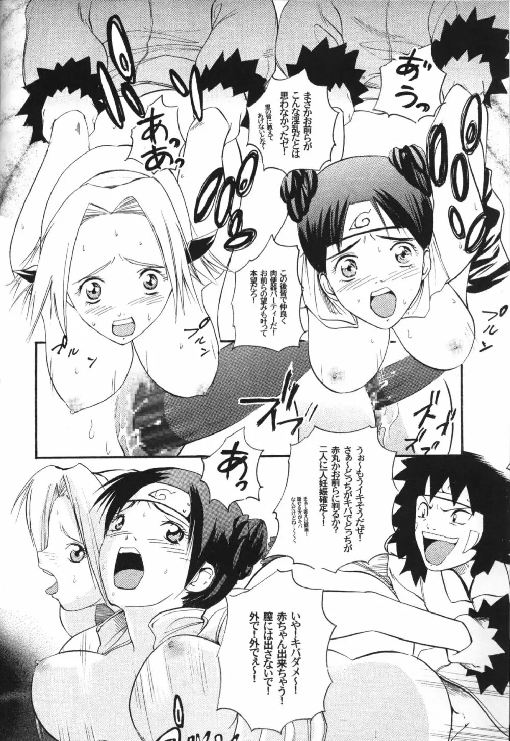 くノ一発情中!! Page.15