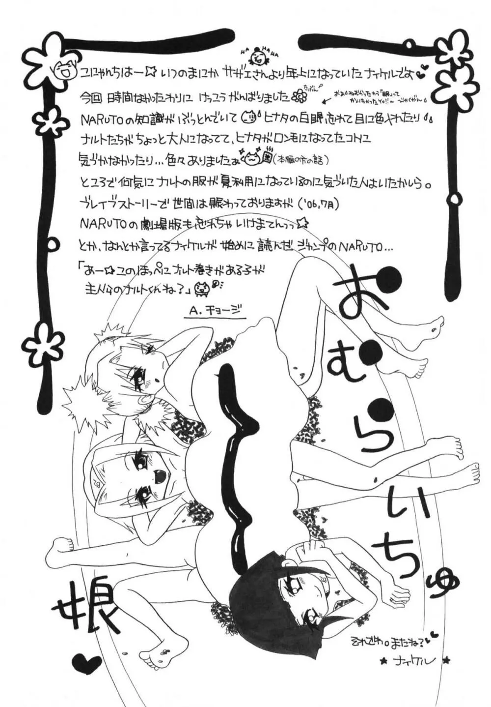 くノ一発情中!! Page.32