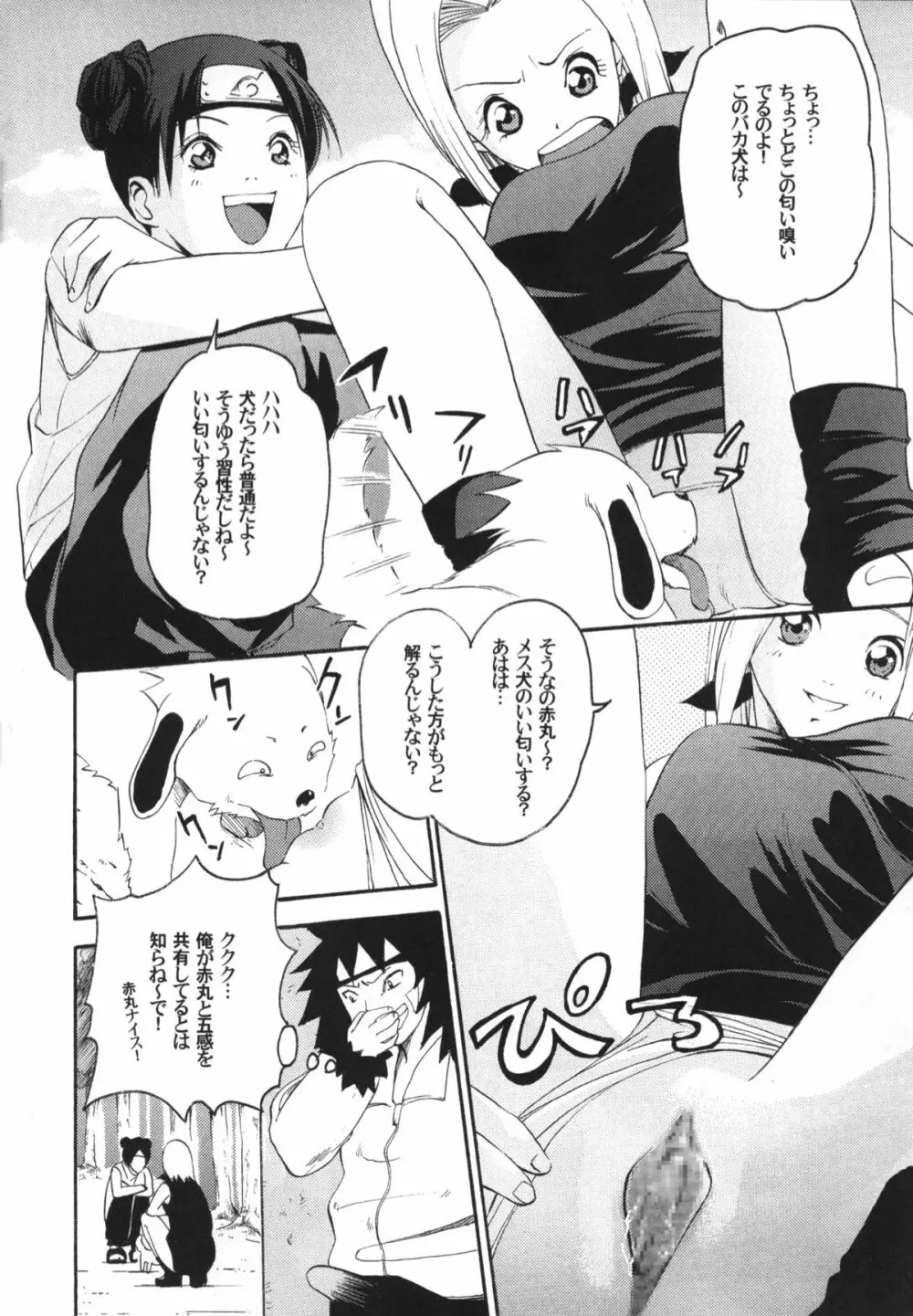 くノ一発情中!! Page.5