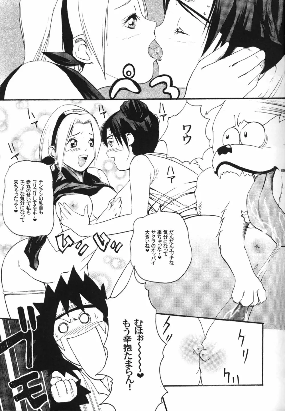 くノ一発情中!! Page.8