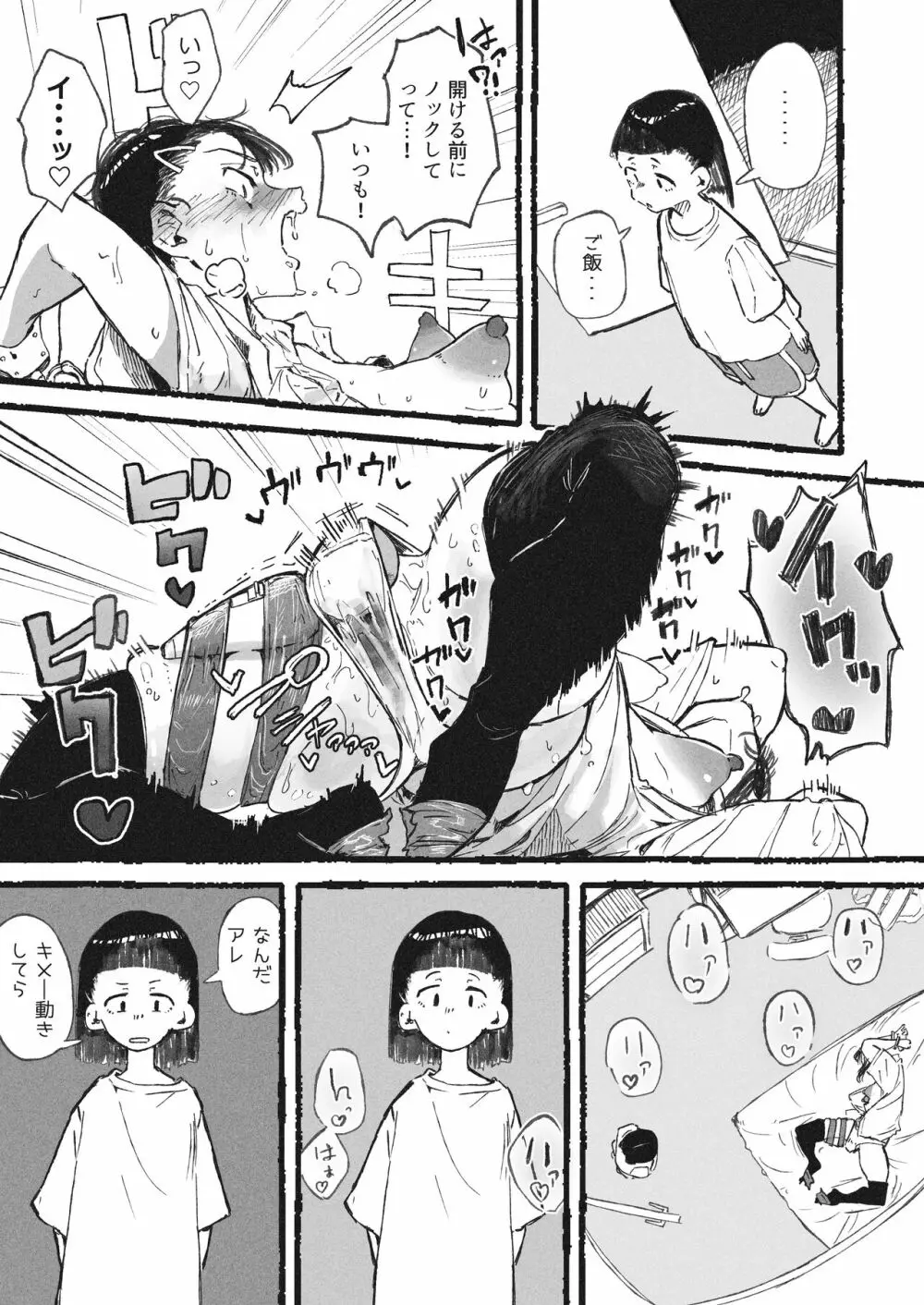 妹に変態オナニーを見られた姉 Page.3