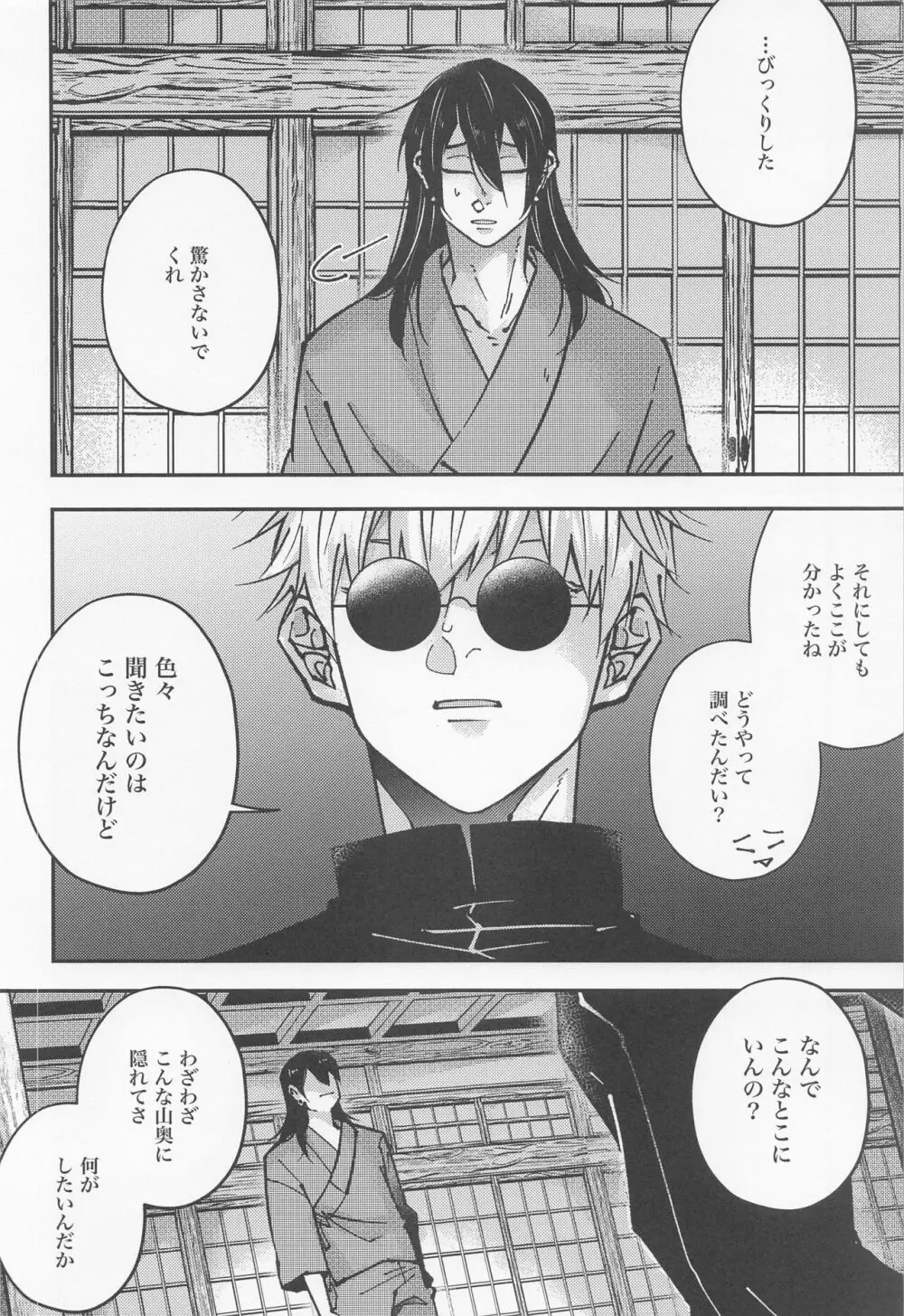 蛇に虎 下 Page.15