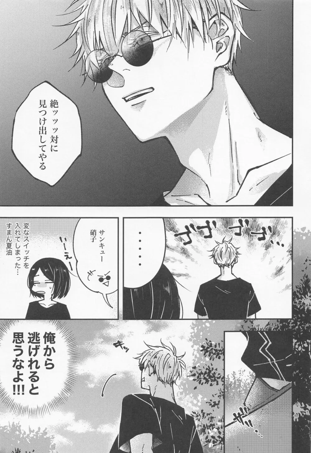 蛇に虎 下 Page.8