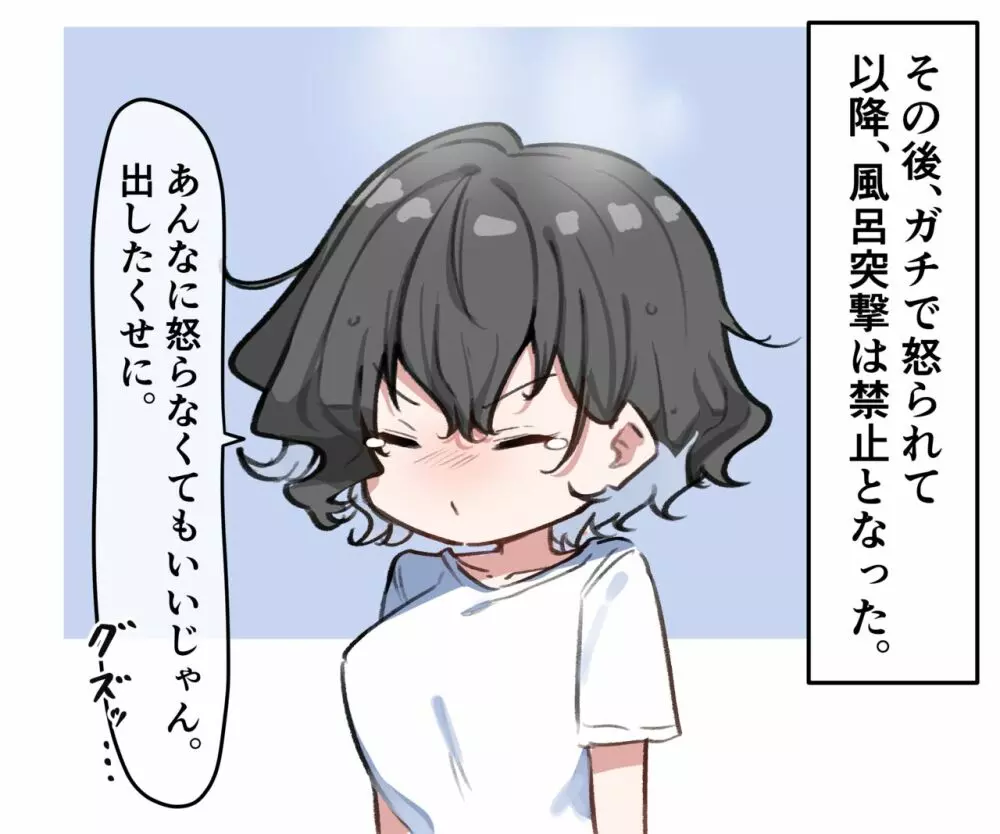 べろちゅー大好きめいちゃん Page.91