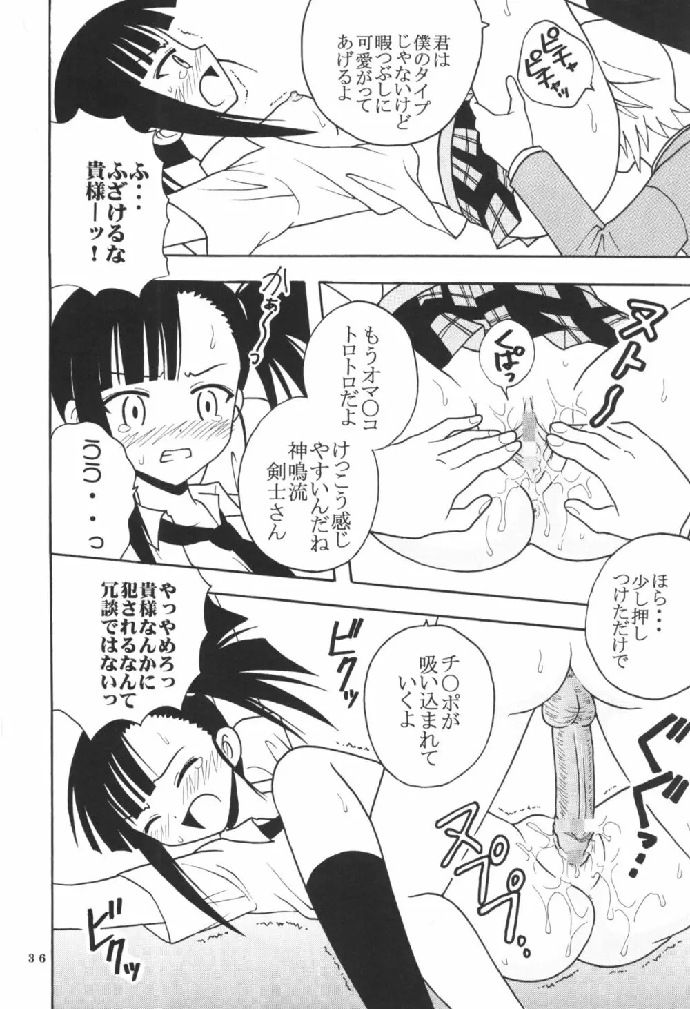 色魔先生ネギ抜! 4 Page.37