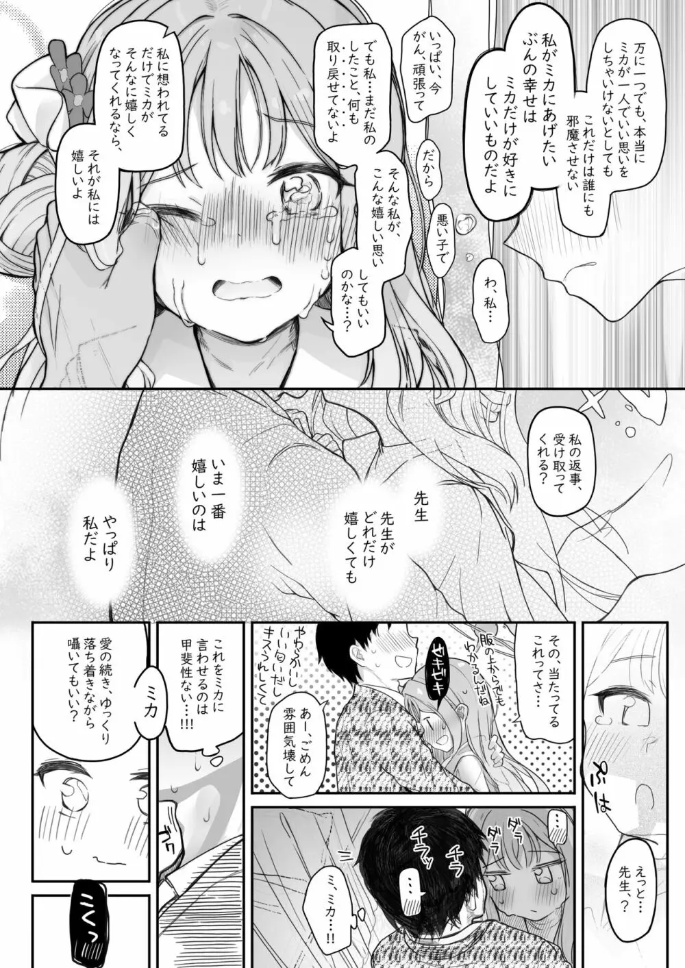 テンシでワルイ娘 Page.38