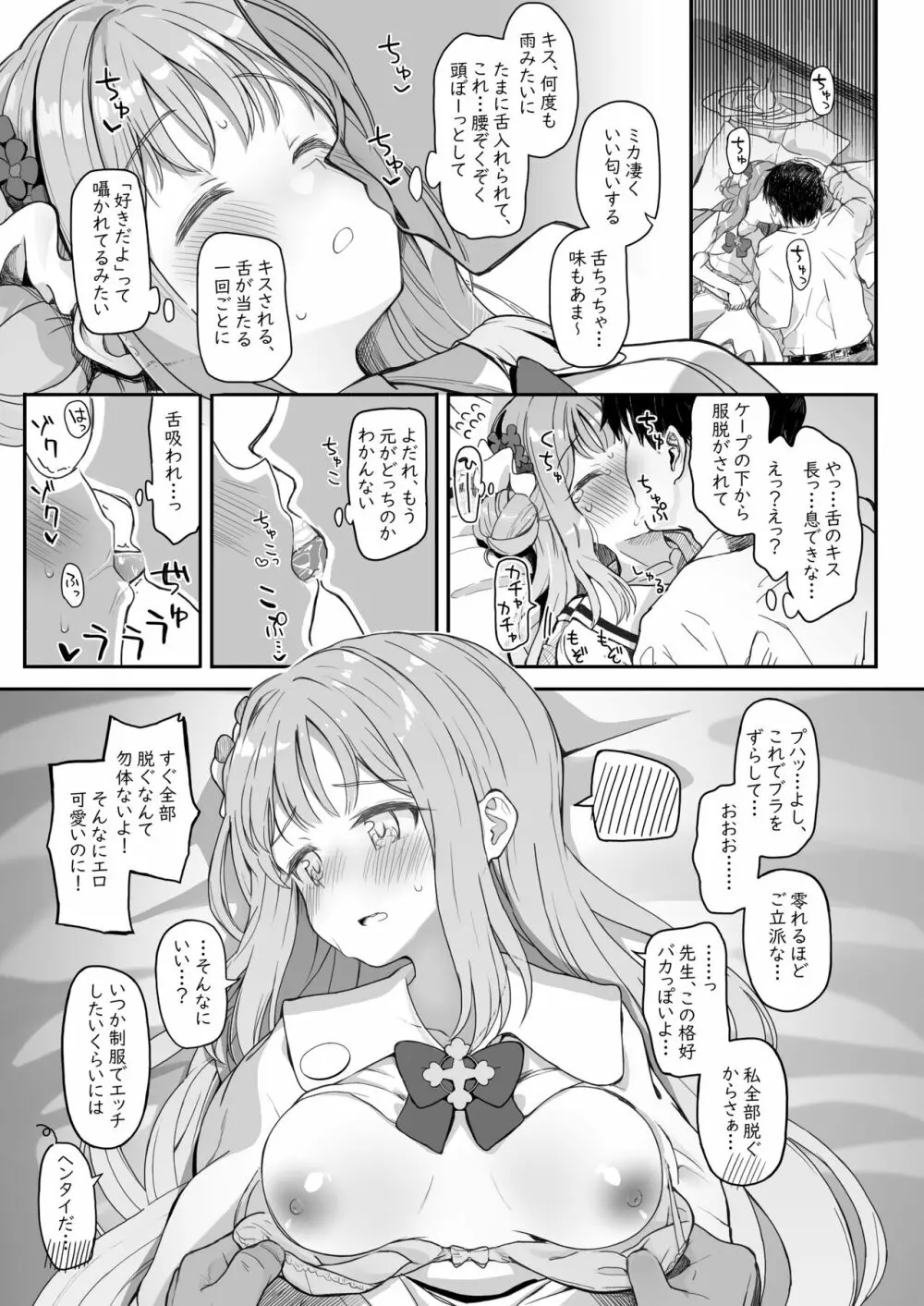 テンシでワルイ娘 Page.39