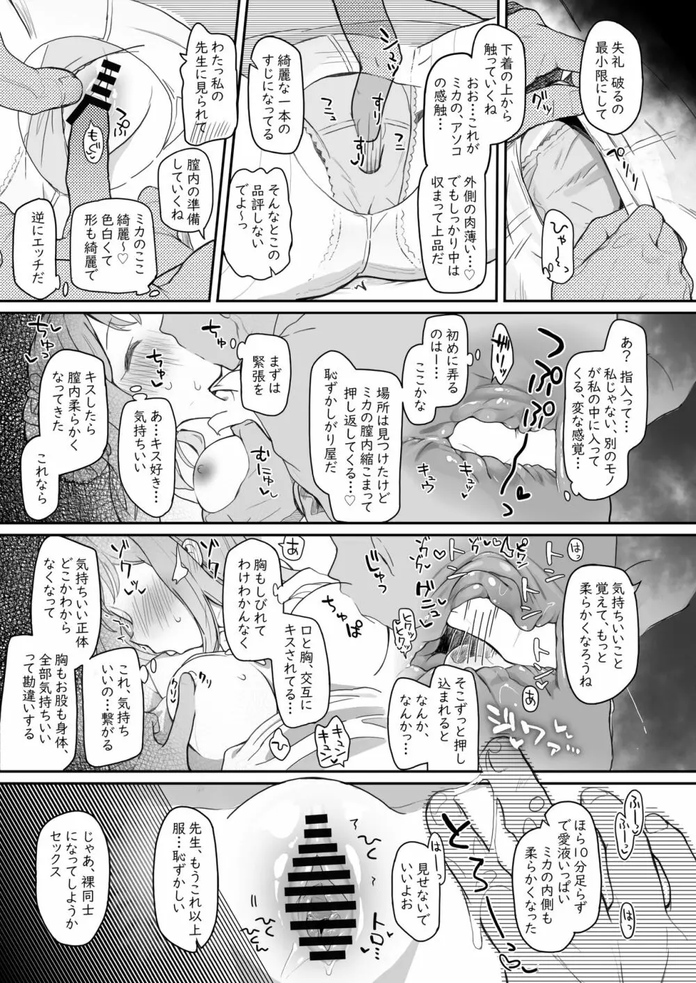 テンシでワルイ娘 Page.41