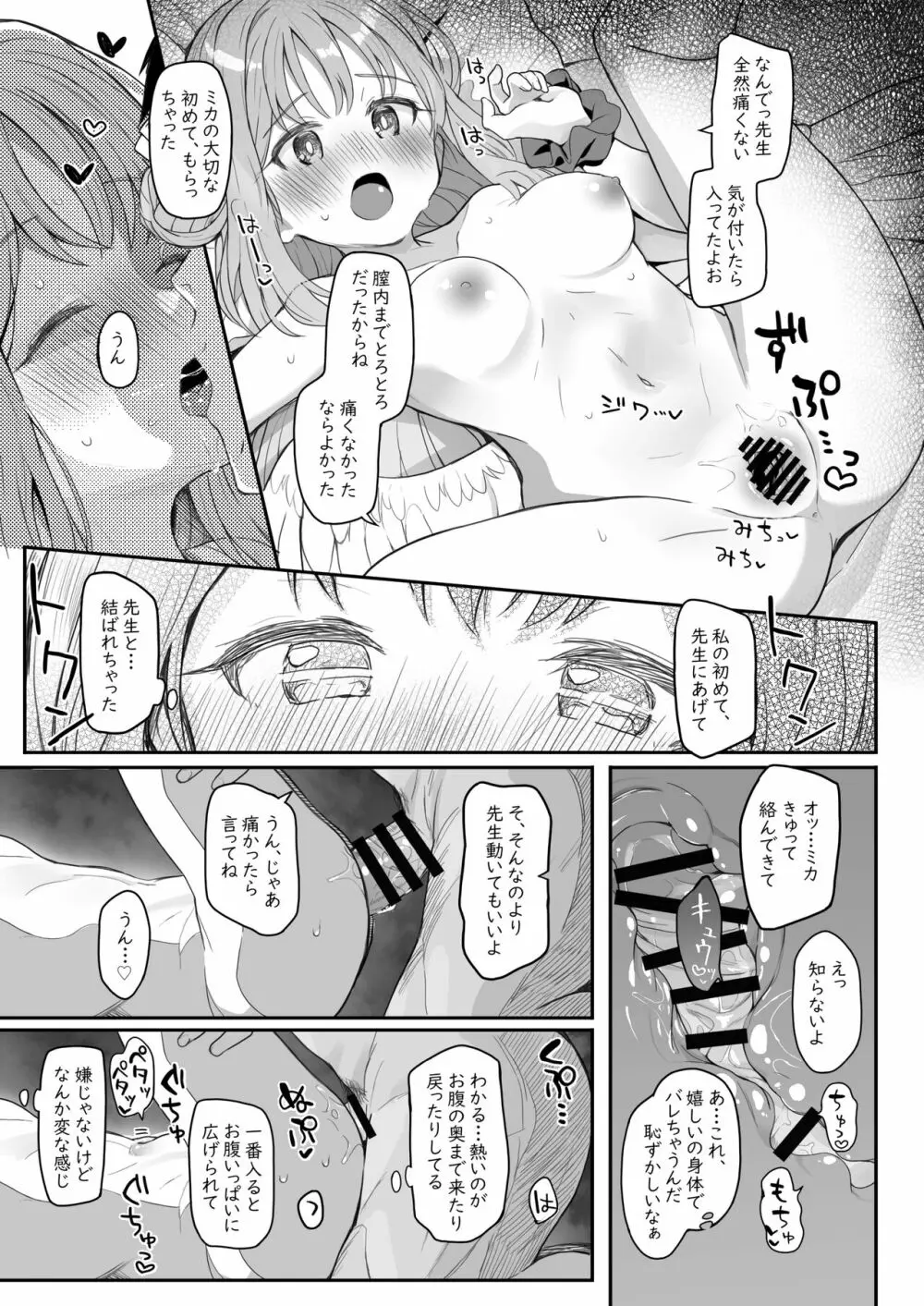 テンシでワルイ娘 Page.43