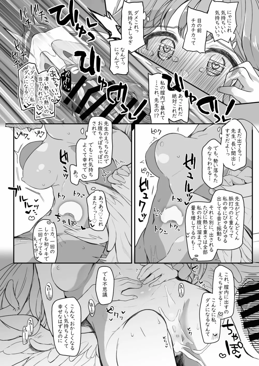 テンシでワルイ娘 Page.48