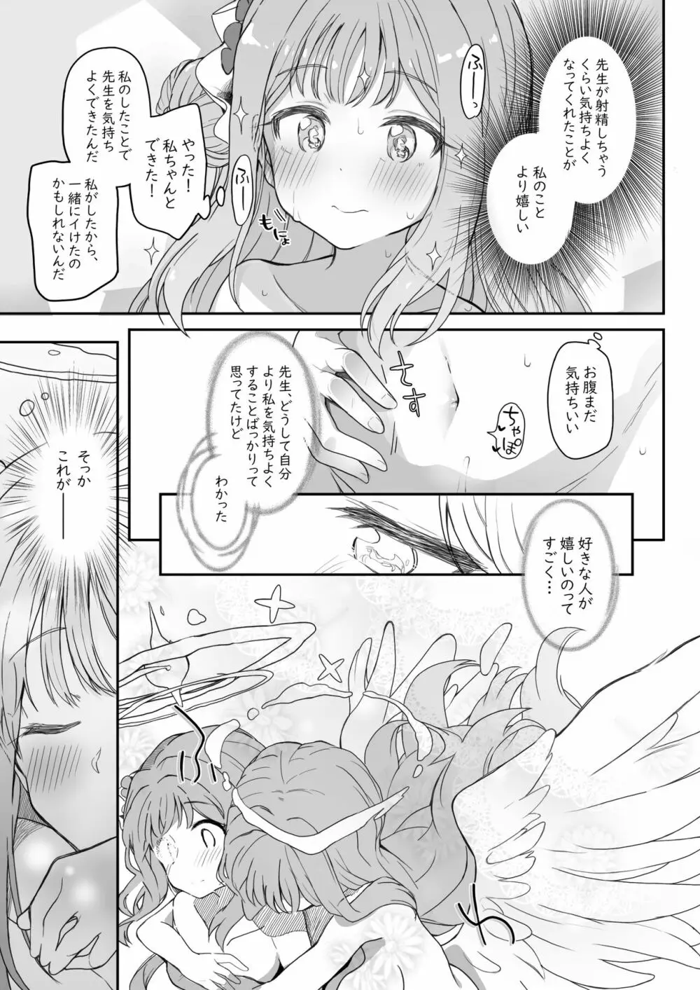 テンシでワルイ娘 Page.49