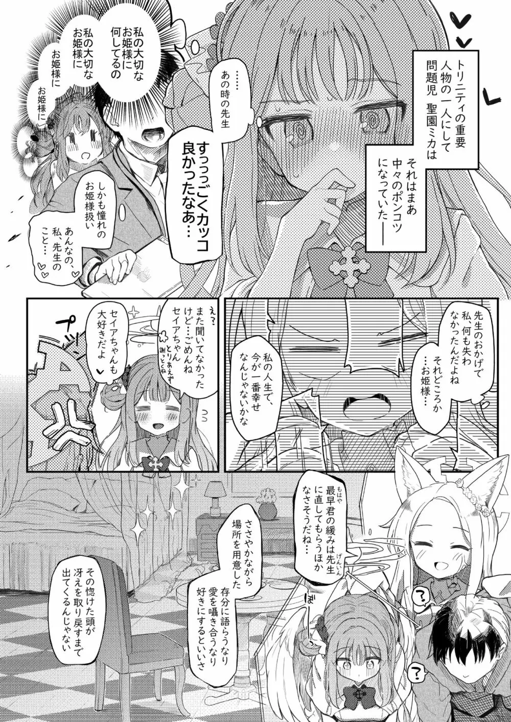 テンシでワルイ娘 Page.5