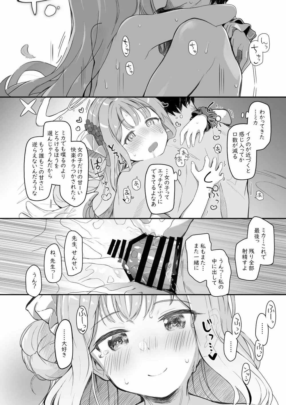 テンシでワルイ娘 Page.54