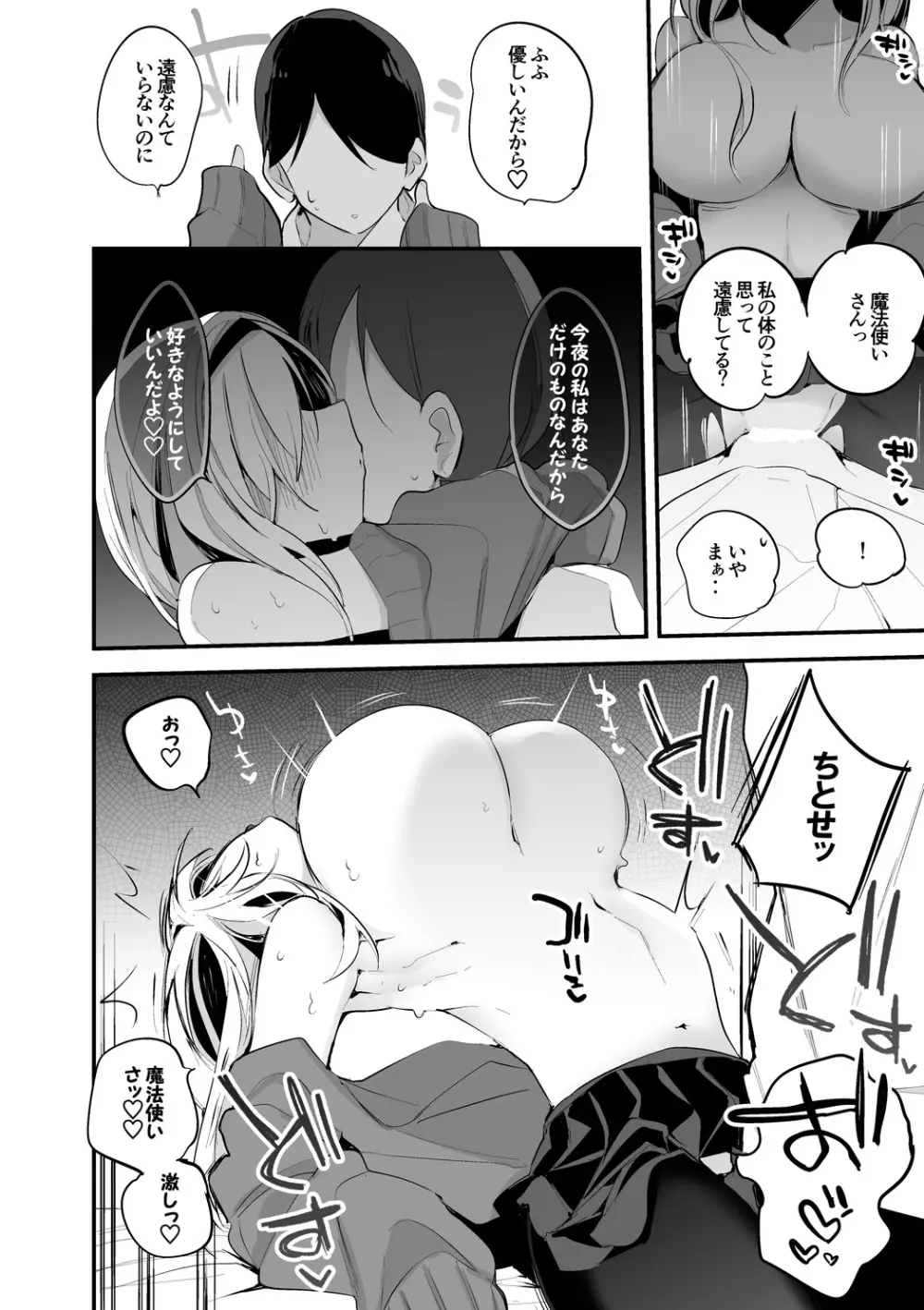 ちとせはもっと激しく編 Page.5