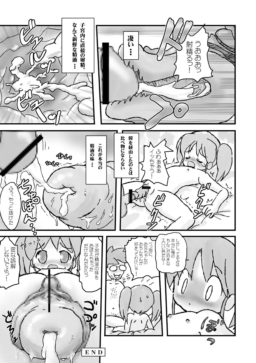 子宮戦線異状なし Page.9