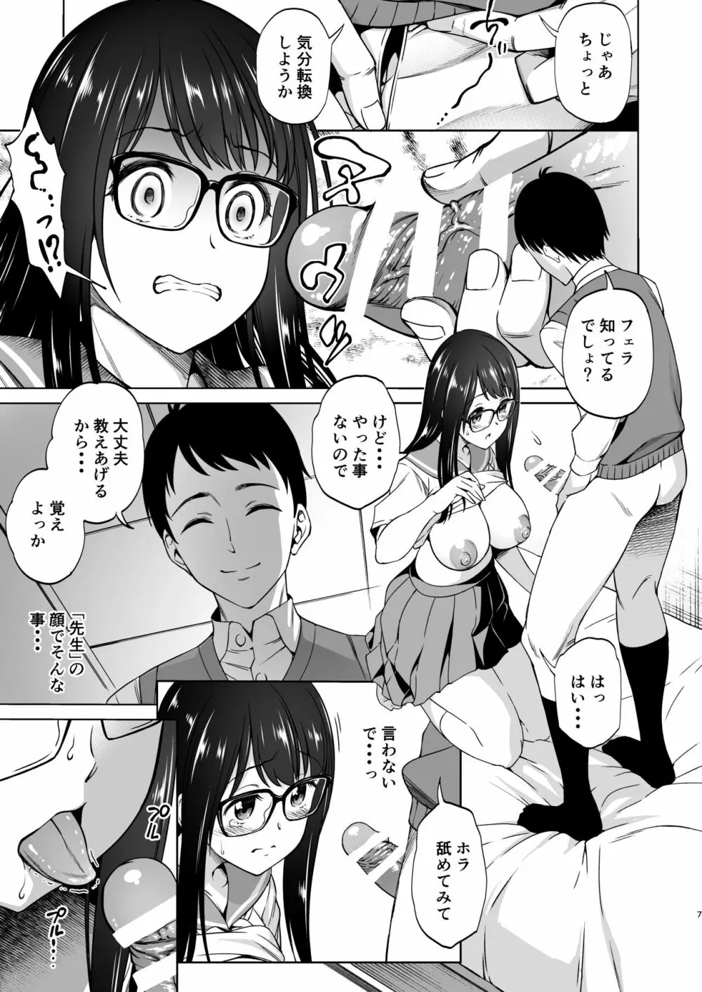 カテキョノ罠2 Page.7