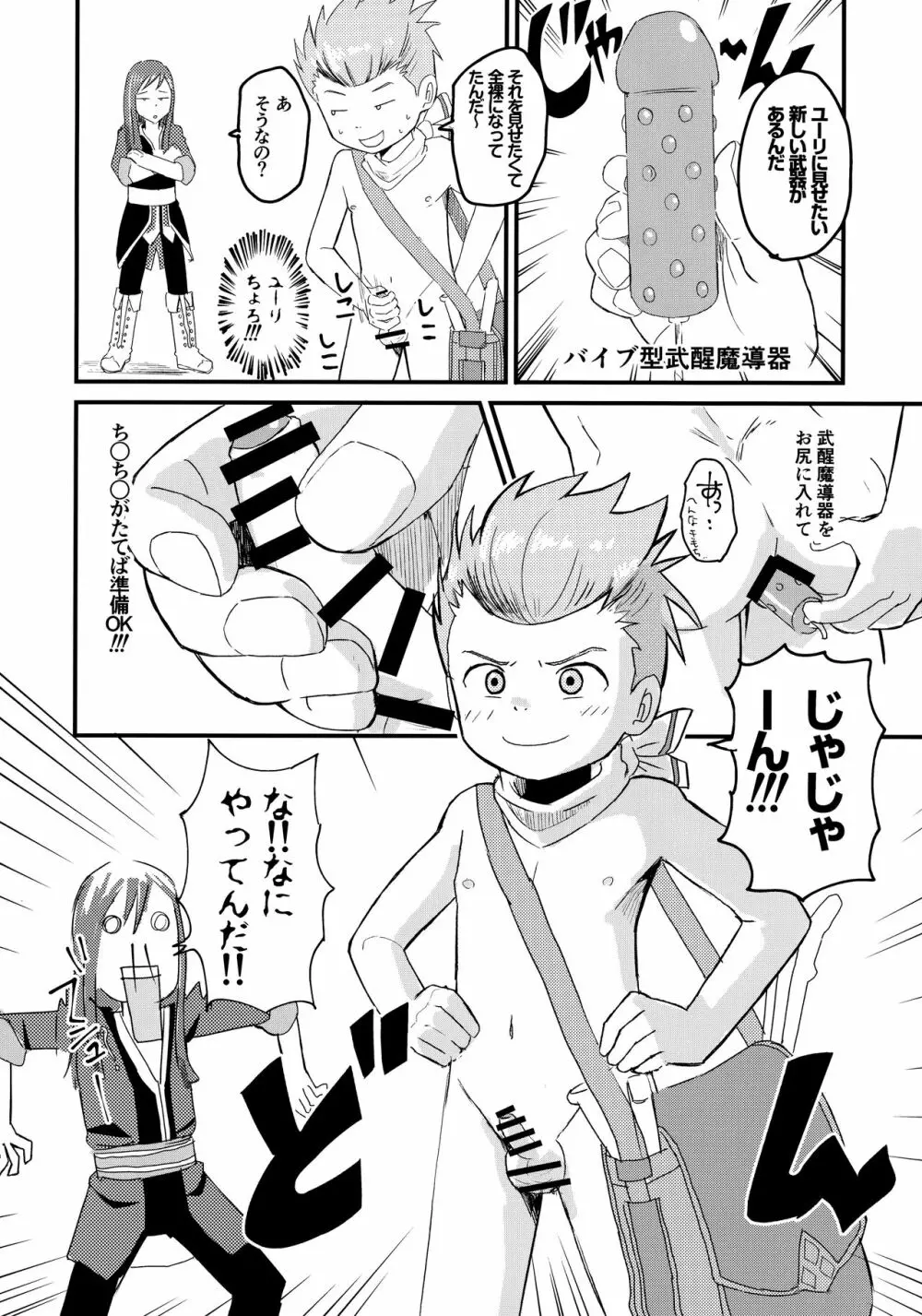 カロル先生の……！！！ Page.11