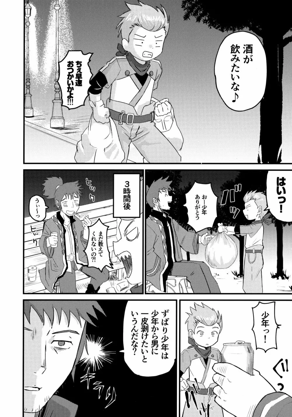 カロル先生の……！！！ Page.17