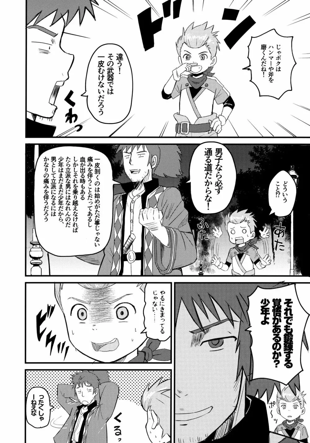 カロル先生の……！！！ Page.19