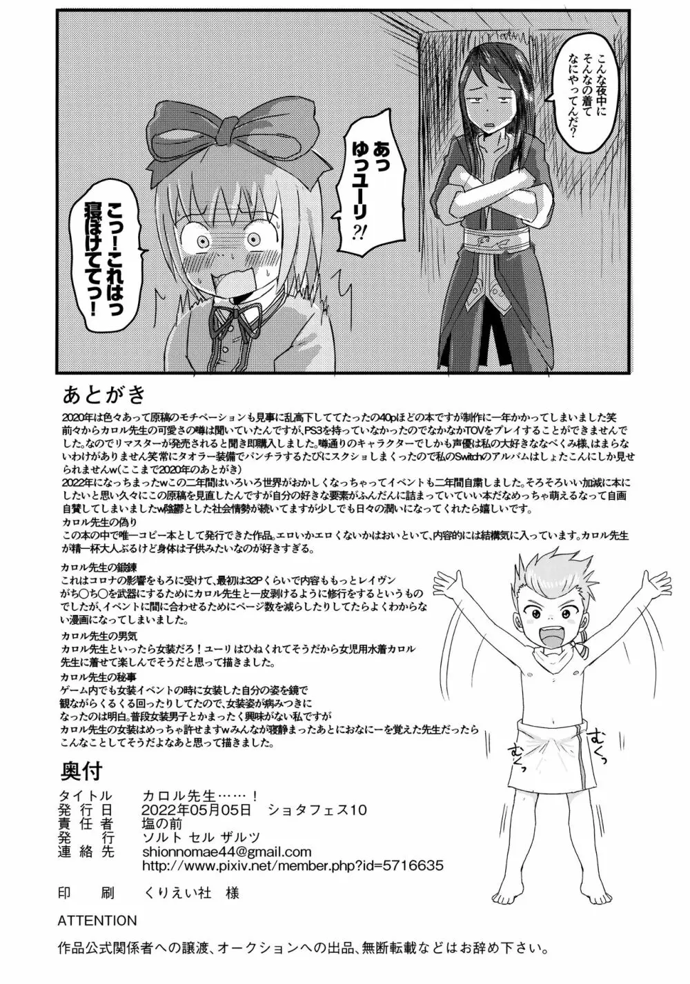 カロル先生の……！！！ Page.39