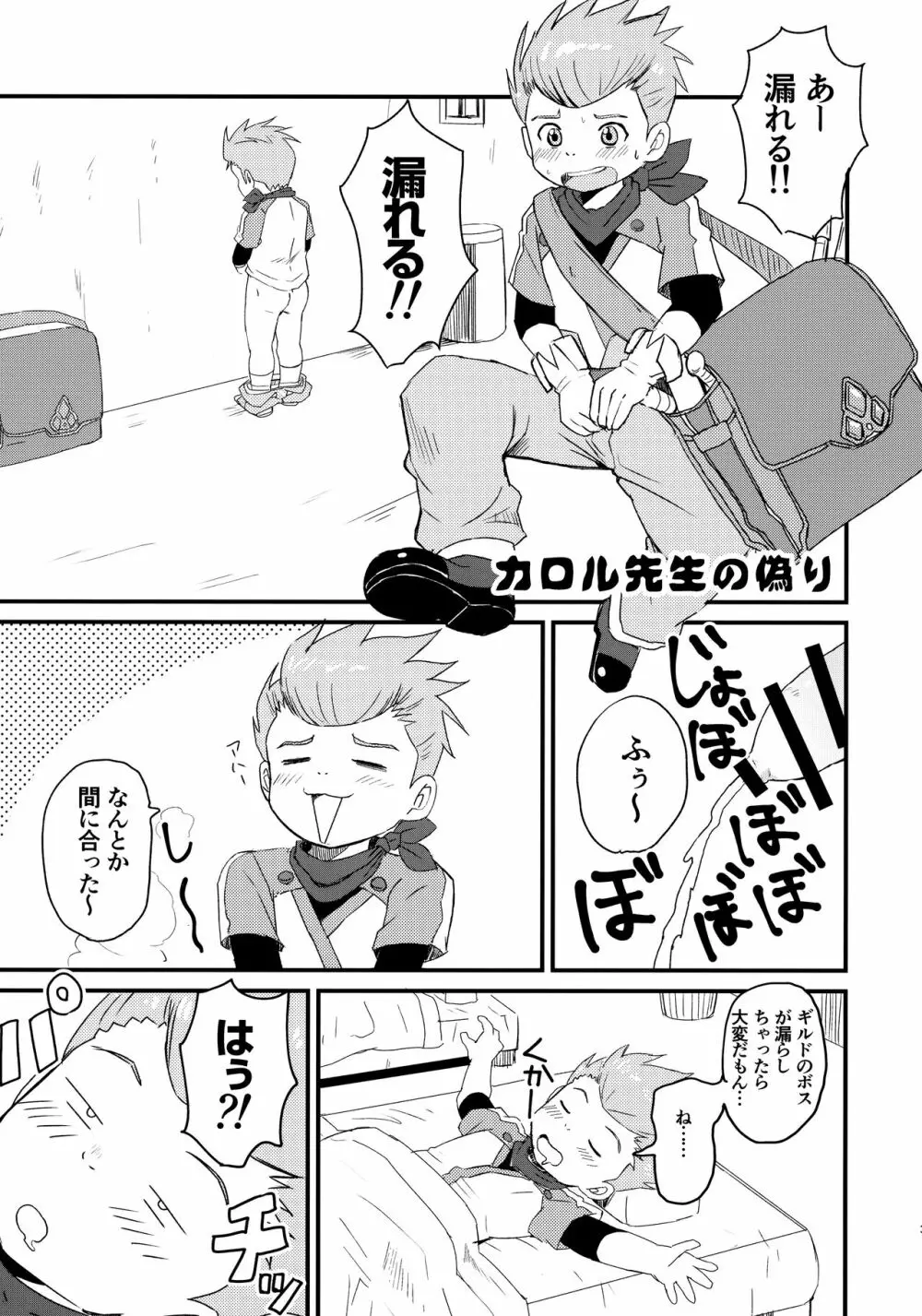 カロル先生の……！！！ Page.4