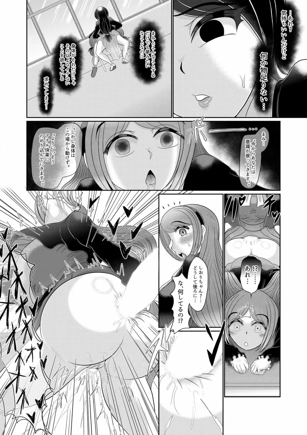 フタナリ女子は催眠で彼女を作る Page.16