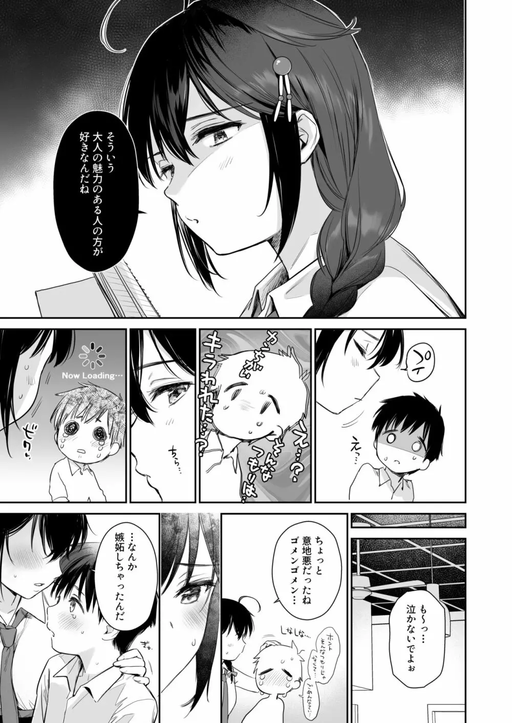 時雨ベッドウェッタ4 Page.4