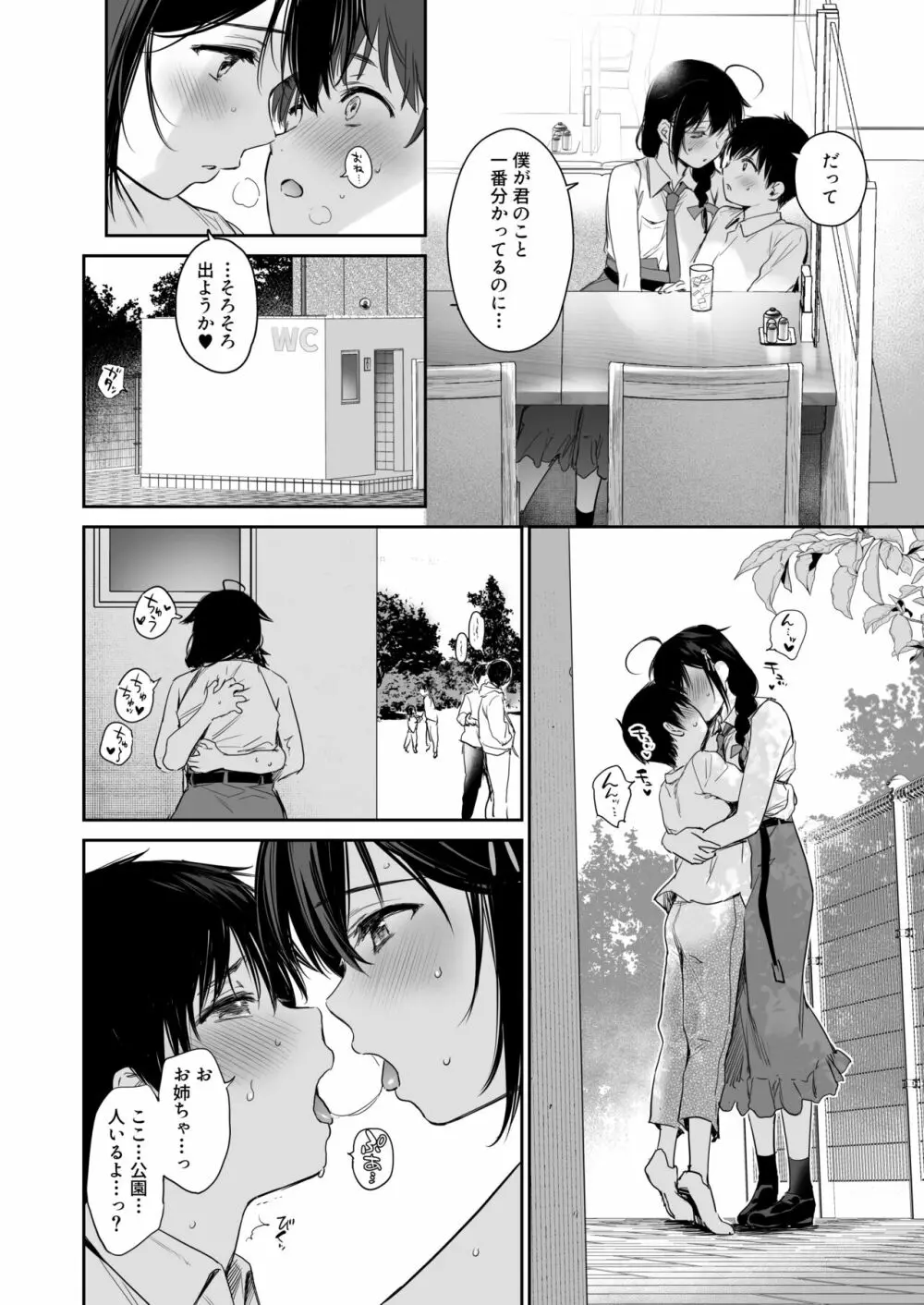 時雨ベッドウェッタ4 Page.5