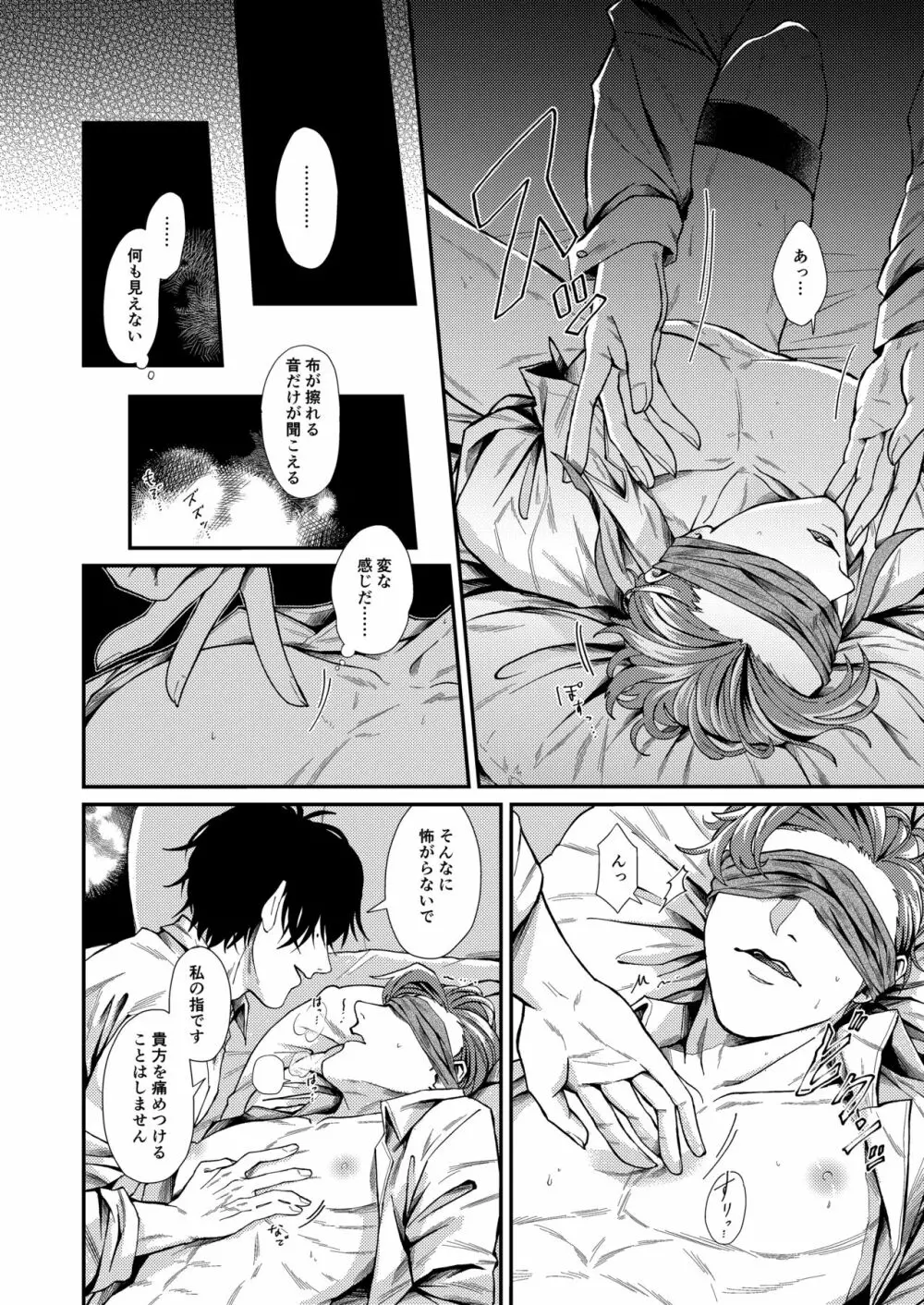 わがまま、おねがい Page.11