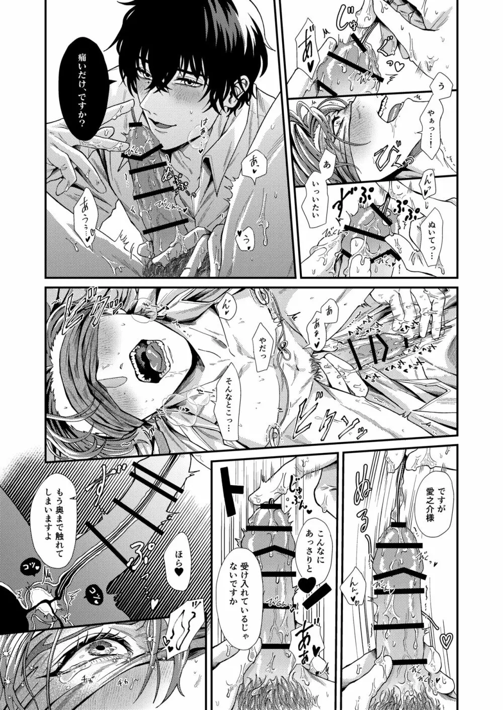 わがまま、おねがい Page.18