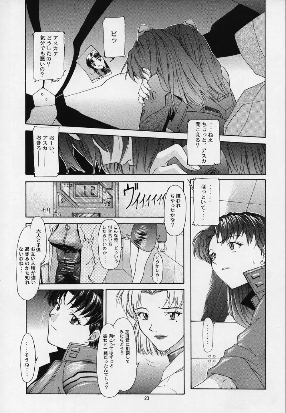 リベルテ Page.20