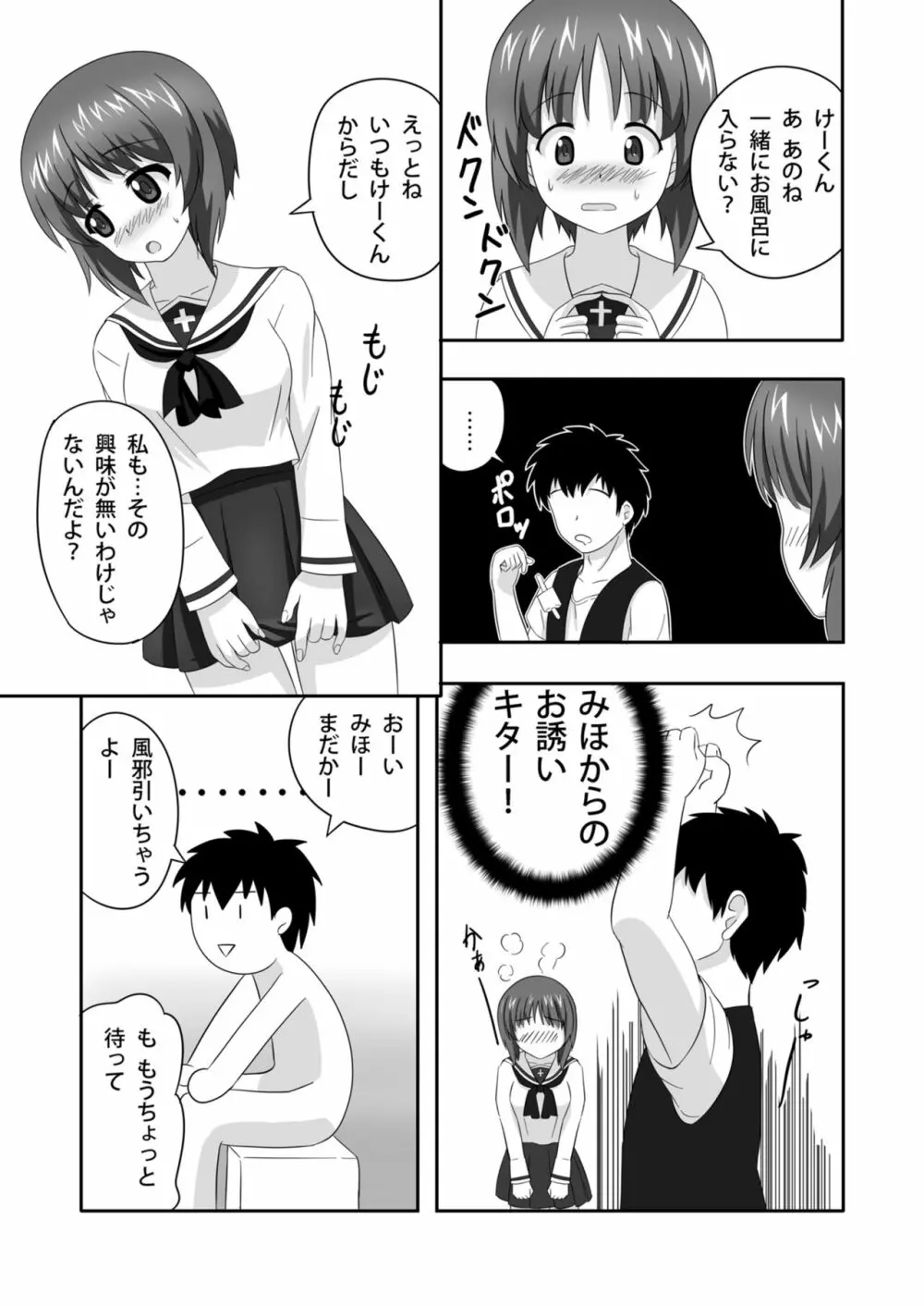 西住どのといちゃいちゃするだけの本2 Page.12