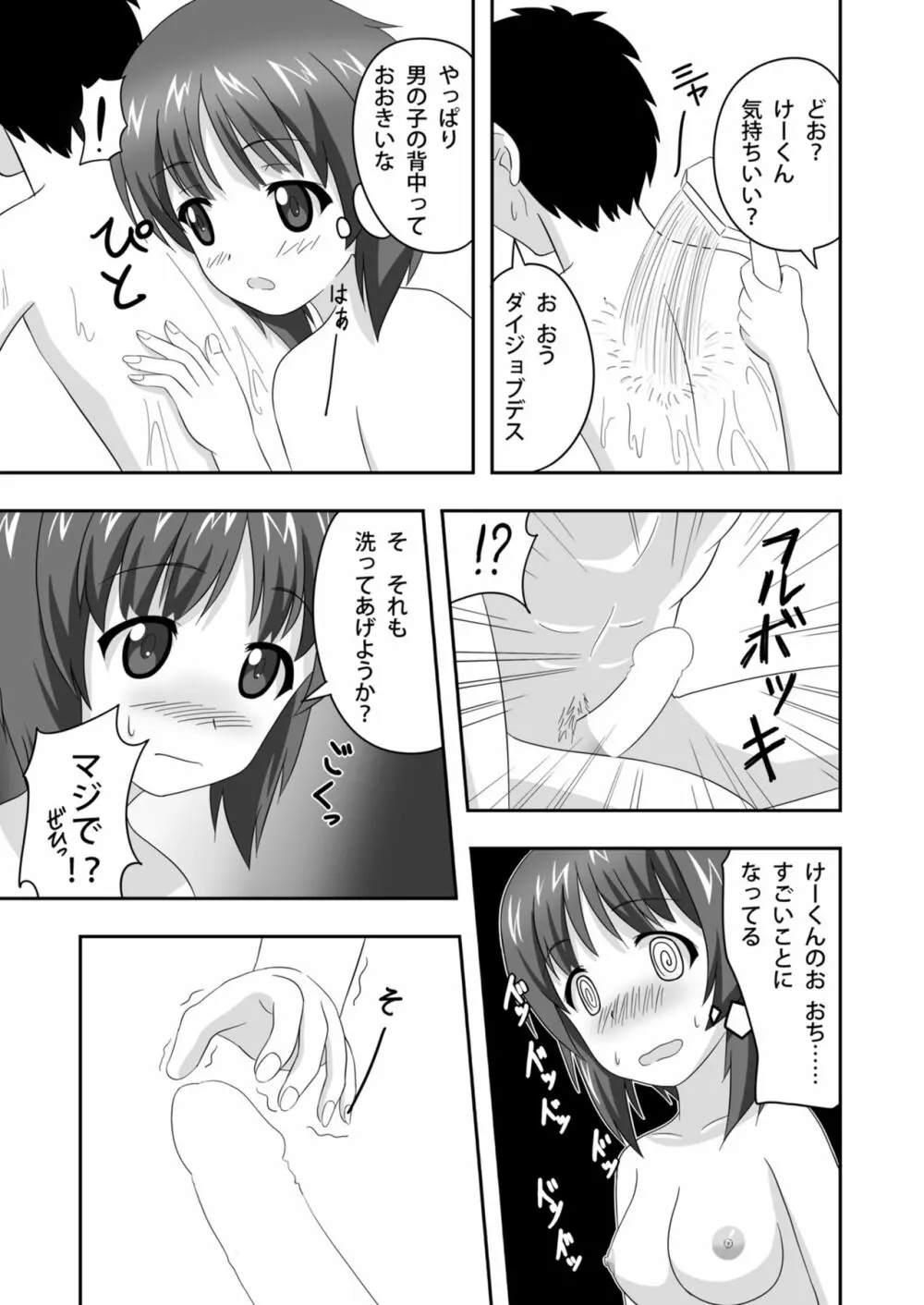 西住どのといちゃいちゃするだけの本2 Page.14