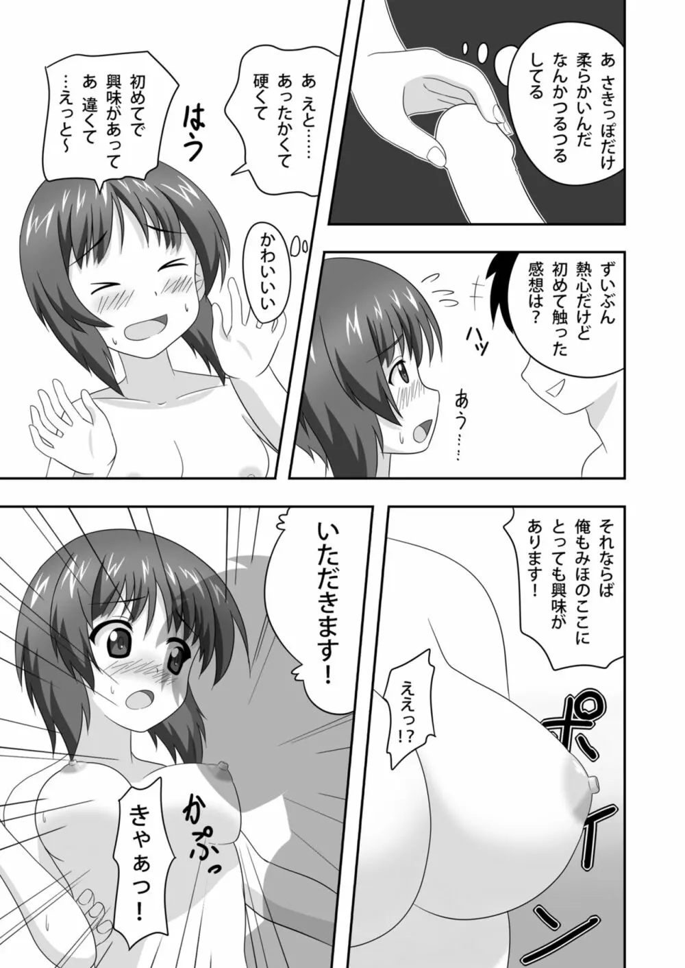 西住どのといちゃいちゃするだけの本2 Page.16