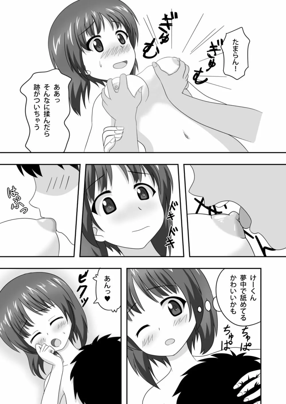 西住どのといちゃいちゃするだけの本2 Page.20