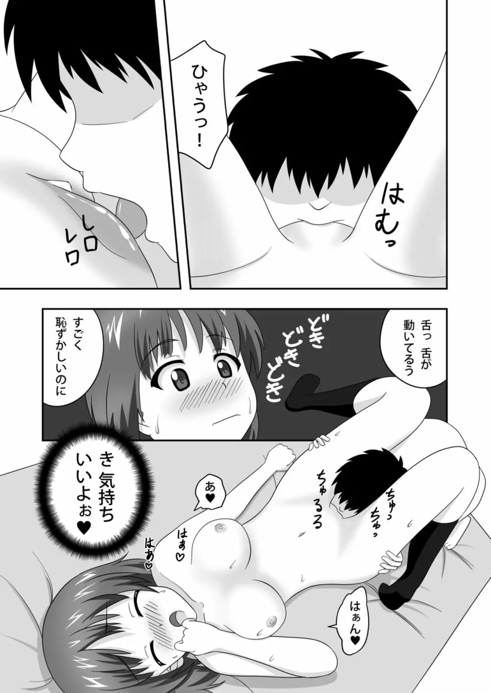 西住どのといちゃいちゃするだけの本2 Page.22