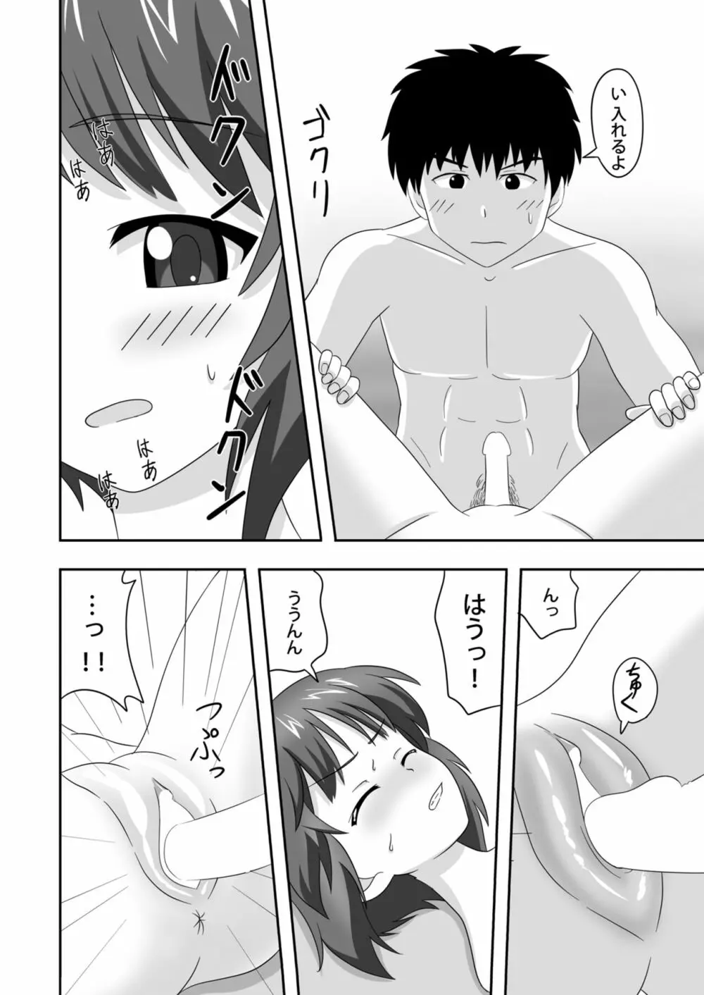 西住どのといちゃいちゃするだけの本2 Page.23